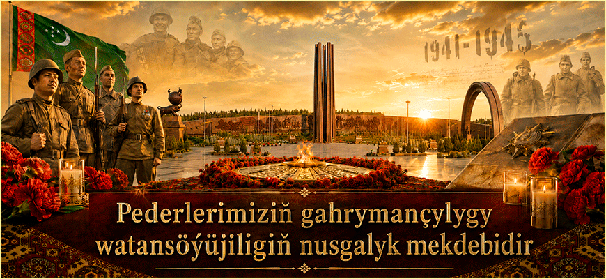 PEDERLERIMIZIŇ GAHRYMANÇYLYGY WATANSÖÝÜJILIGIŇ NUSGALYK MEKDEBIDIR